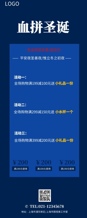 雪拼圣诞感恩优惠营销长图