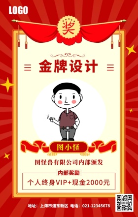 员工奖励