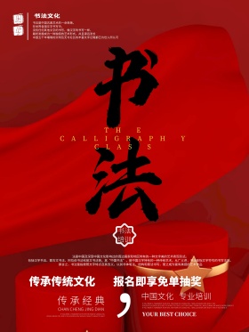 传统文化书法培训招生海报