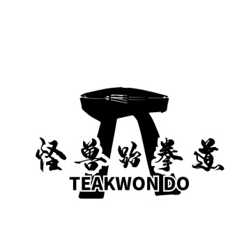 韩国跆拳道馆黑带logo