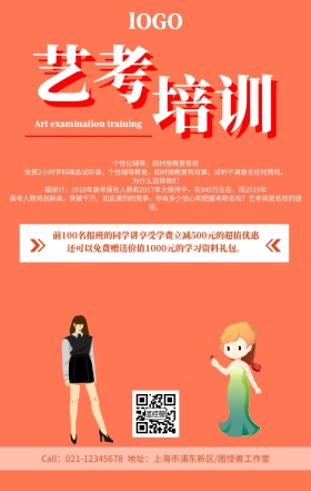 橙色卡通人物插画艺考培训招生宣传手机海报