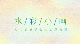 水彩画教程封面