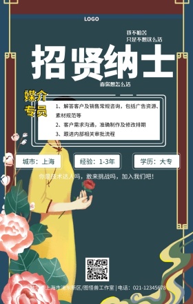 春招媒介专员创意卡通手机海报