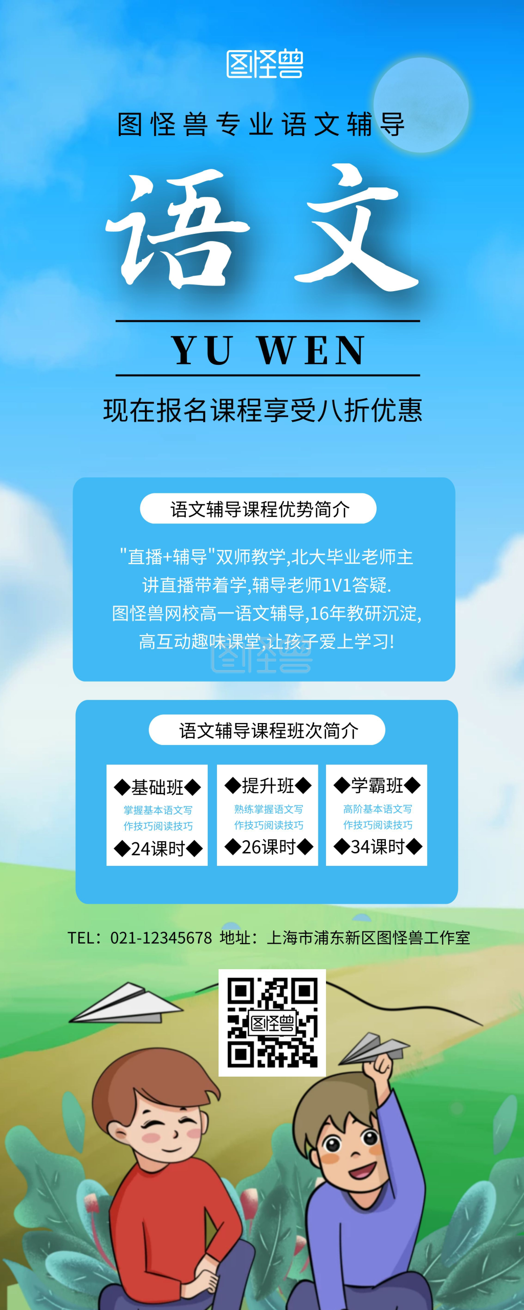 卡通创意语文课辅导招生宣传易拉宝
