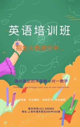 英语培训扁平化火热招生手机海报
