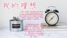 创意大气卡通扁平我的理想手抄报