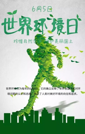 世界环境日珍惜自然资源绿色手绘手机海报