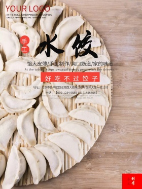 简洁干净手工水饺海报