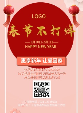 春节不打烊新年年货促销节日海报