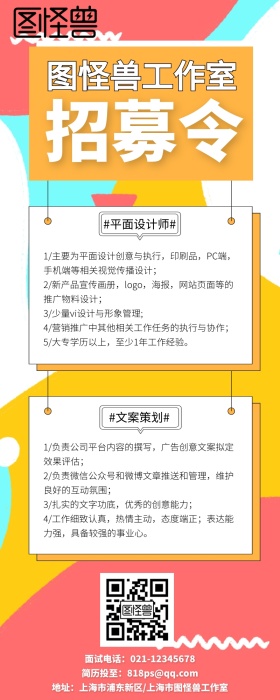 招募令橙色招聘长图