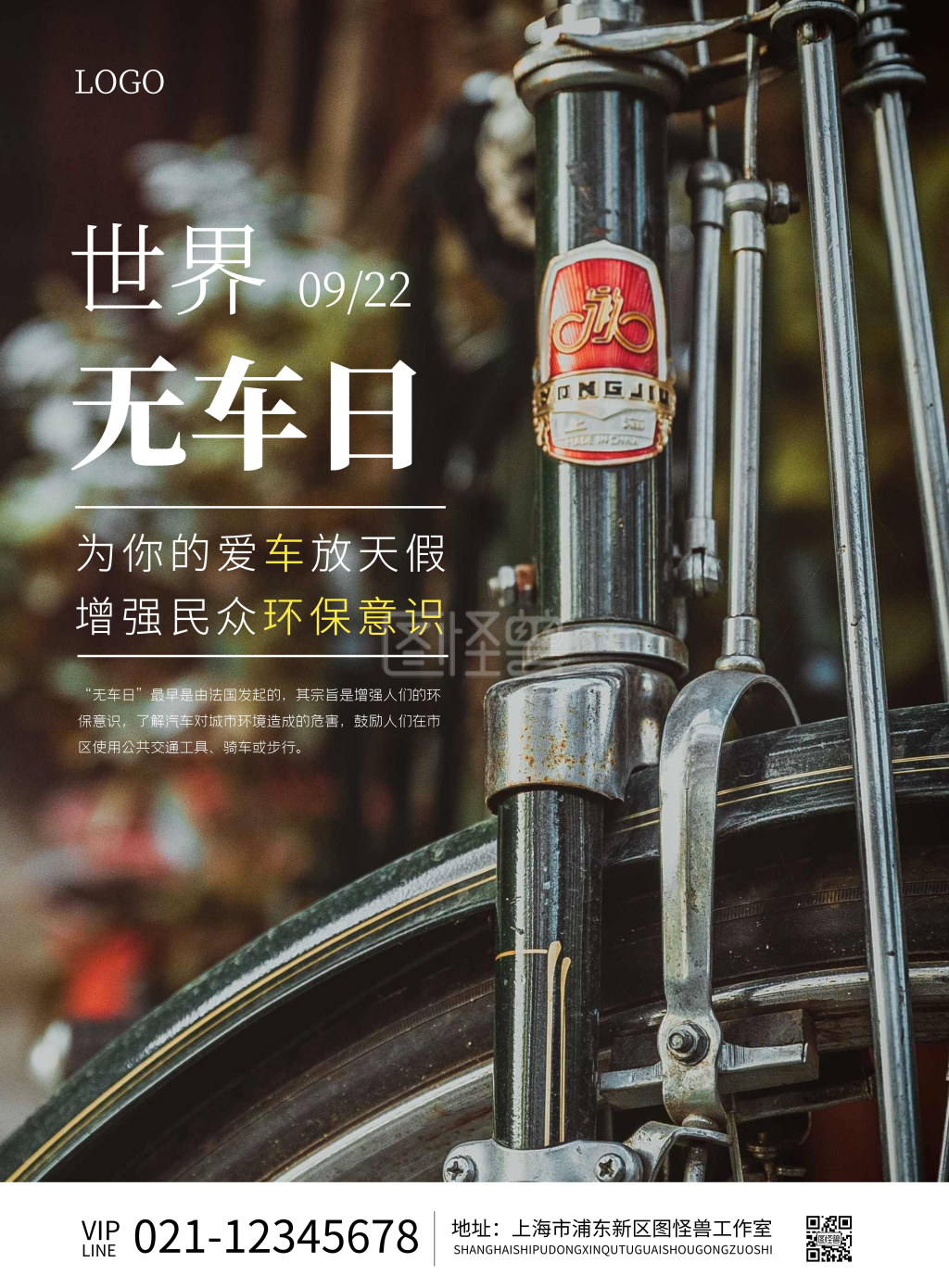 简约质感世界无车日竖版海报