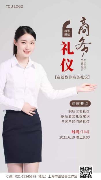 商务礼仪培训海报-图怪兽