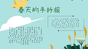 春天的手抄报绿色黑色风筝