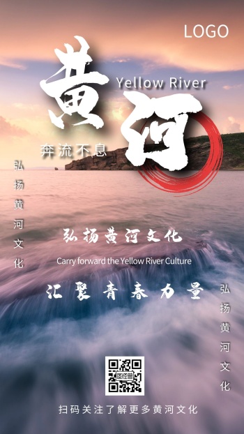 黄河文化主题海报橙色简约大气宣传