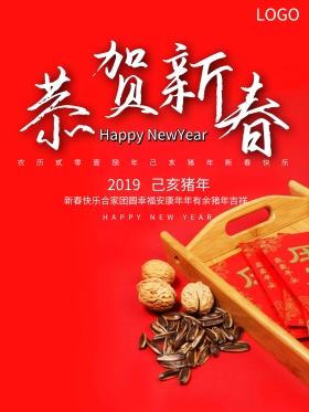 2018新春喜庆促销海报设计