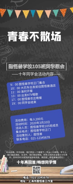 毕业季青春同学会长图营销长图