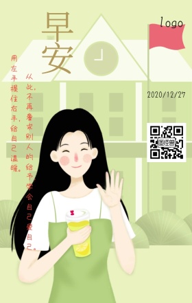 简约淡雅早安日签