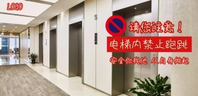 2018企业运营安全指示宣传海报