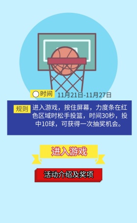 投篮球游戏首页