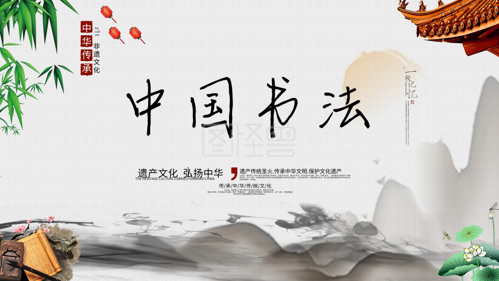 水墨中国风书法海报