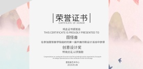 创意设计获奖荣誉证书横板