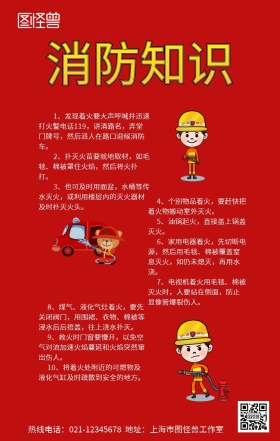 消防手绘手机营销海报