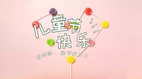儿童节简约喜庆公众号封面模板