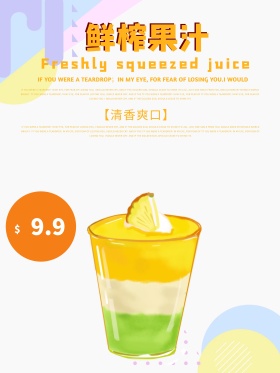 夏日清凉饮料海报设计