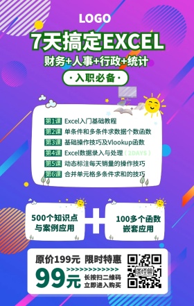 Excel表格数据处理课程营销手机海报