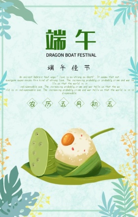 浓情端午佳节手绘粽子中国风手机海报
