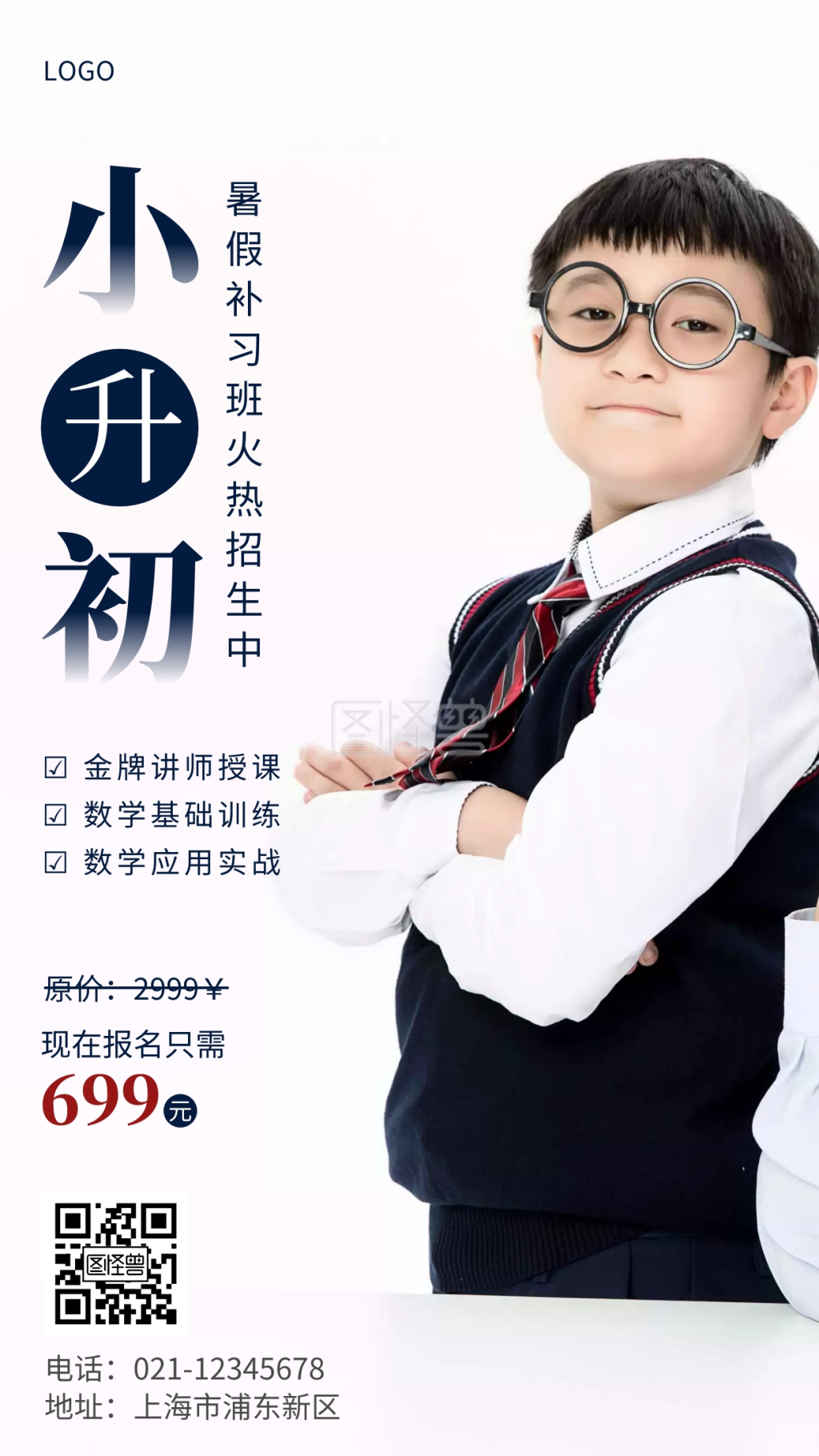 小学升初中招生简约摄影图手机营销海报