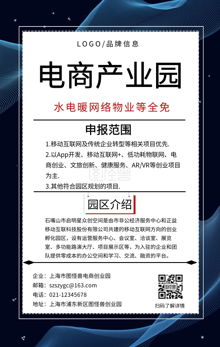 黑色简约风电商产业园手机宣传海报