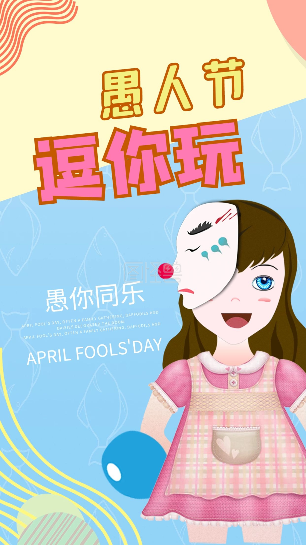 愚人节逗你玩原创插画手机用图