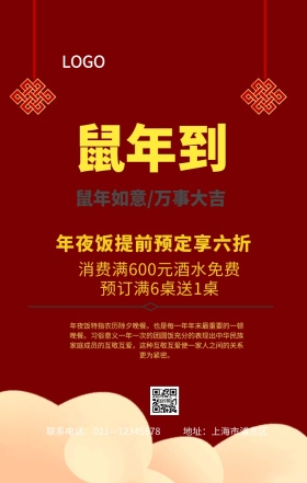 除夕红色创意海报