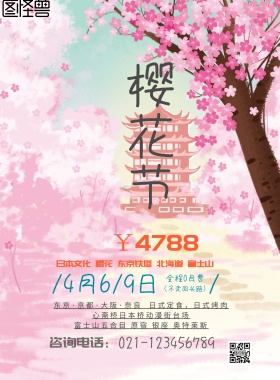 简约风格樱花节旅游宣传海报