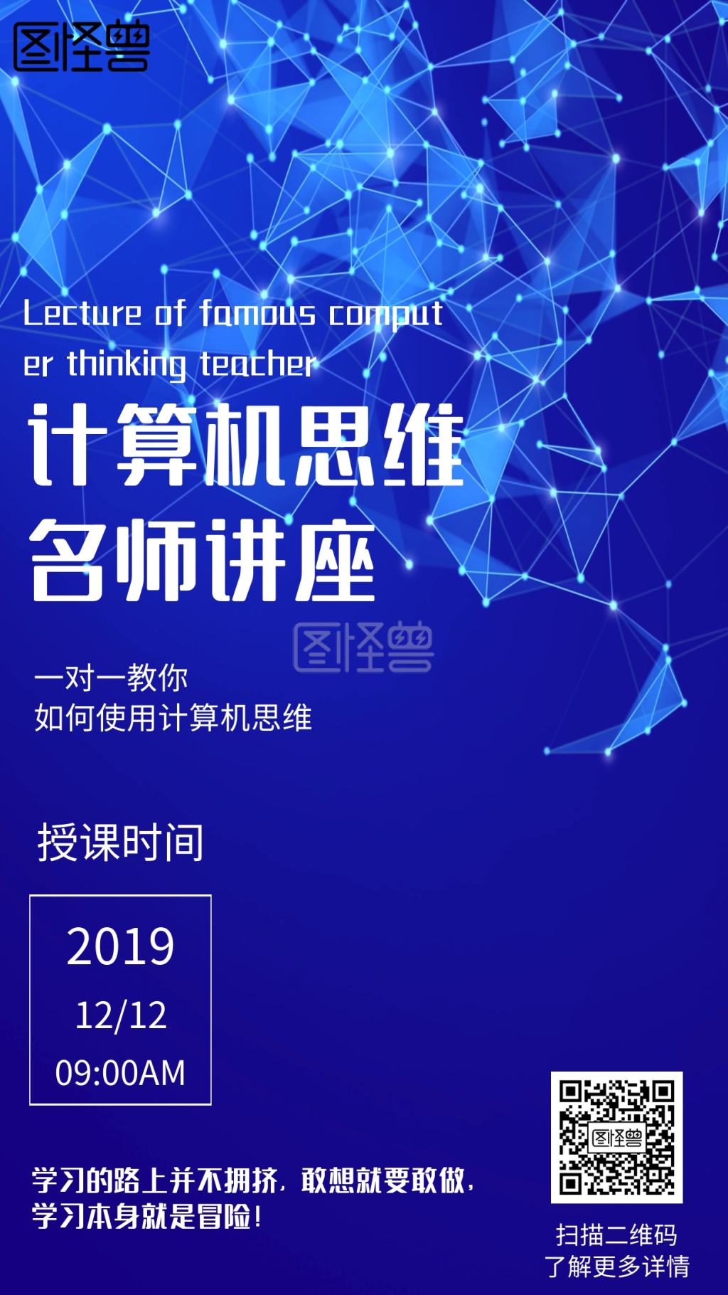 科技风格计算机思维名师讲座宣传海报