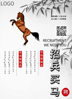 简约招聘海报