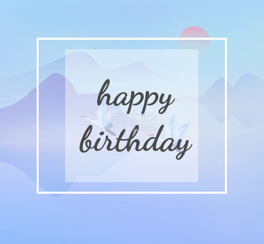 简约生日快乐朋友圈封面