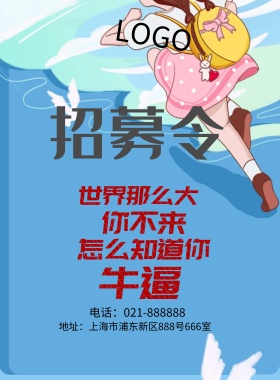 招募令招聘人才创意海报