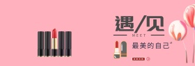 口红banner