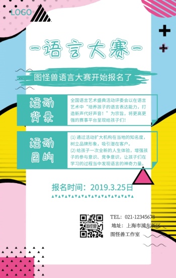 语言大赛宣传海报