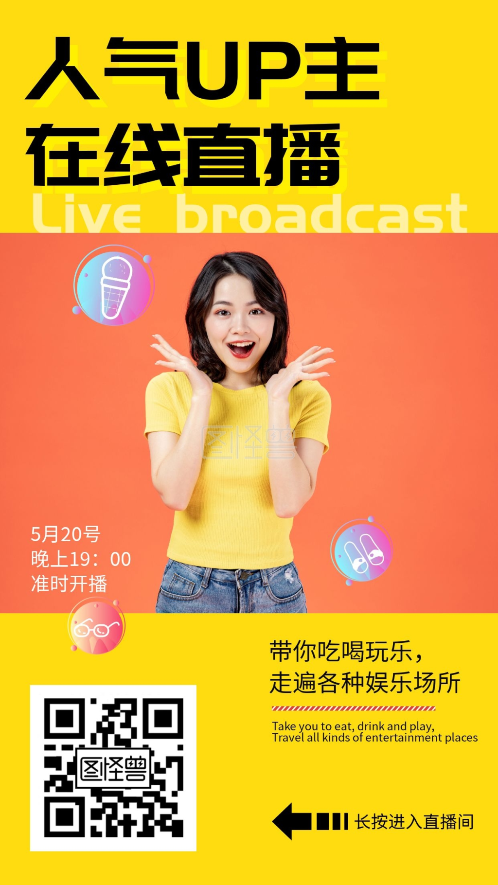 直播宣传黄黑色简约抢眼手机海报