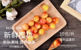 樱桃水果横版海报