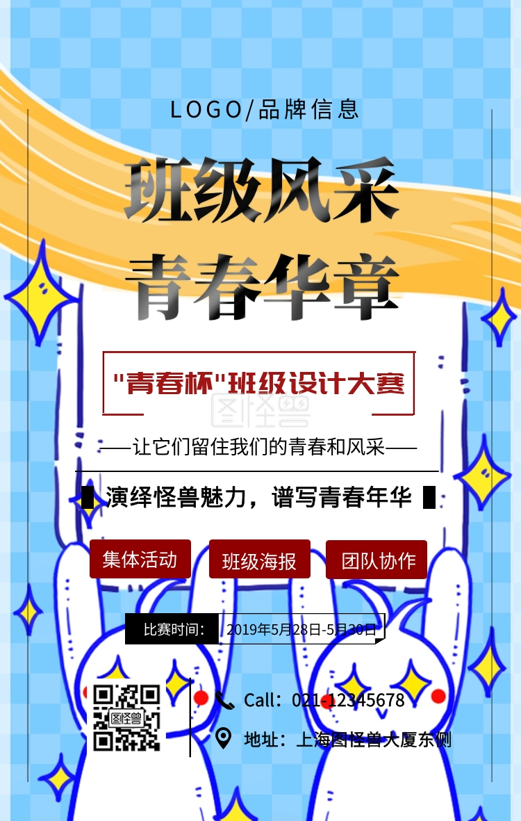 《黑色简约风班级风采青春华章手机海报》在线图片设计制作,点击"编辑
