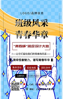 黑色简约风班级风采青春华章手机海报