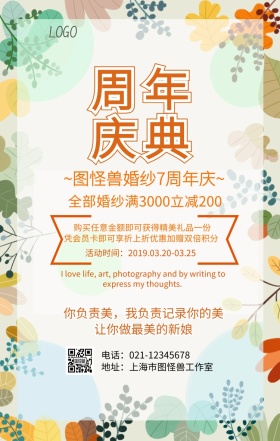 婚纱7周年庆活动海报