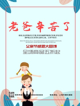 红色气球父亲节节日感恩折扣活动海报