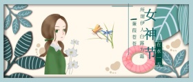 女生节女神祝福花团女绿色清新公众号封面