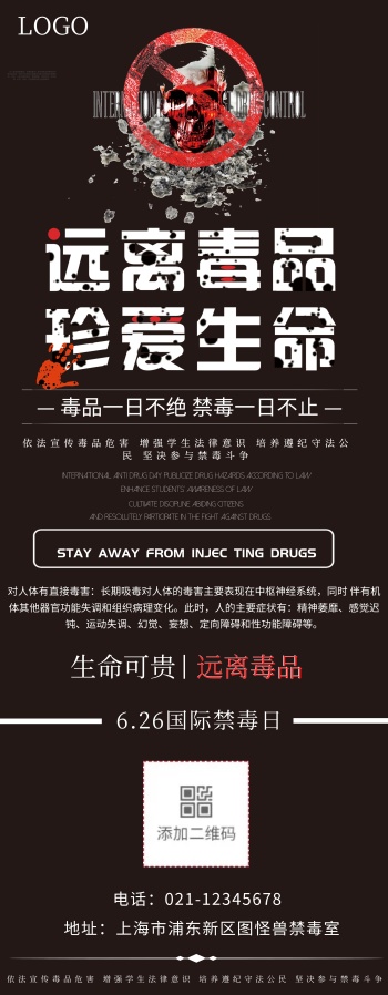 禁毒宣传x展架易拉宝