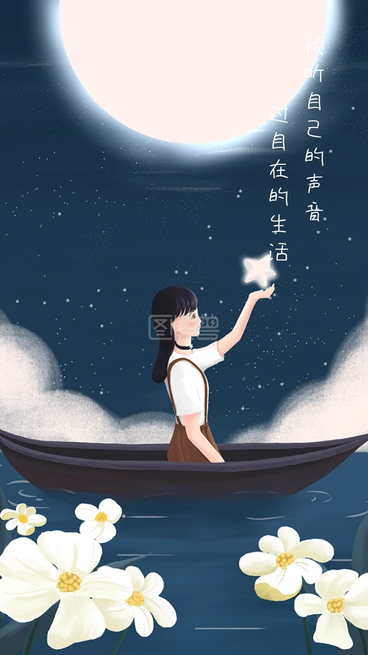 倾听自己的声音 过自在的生活 文艺手机壁纸